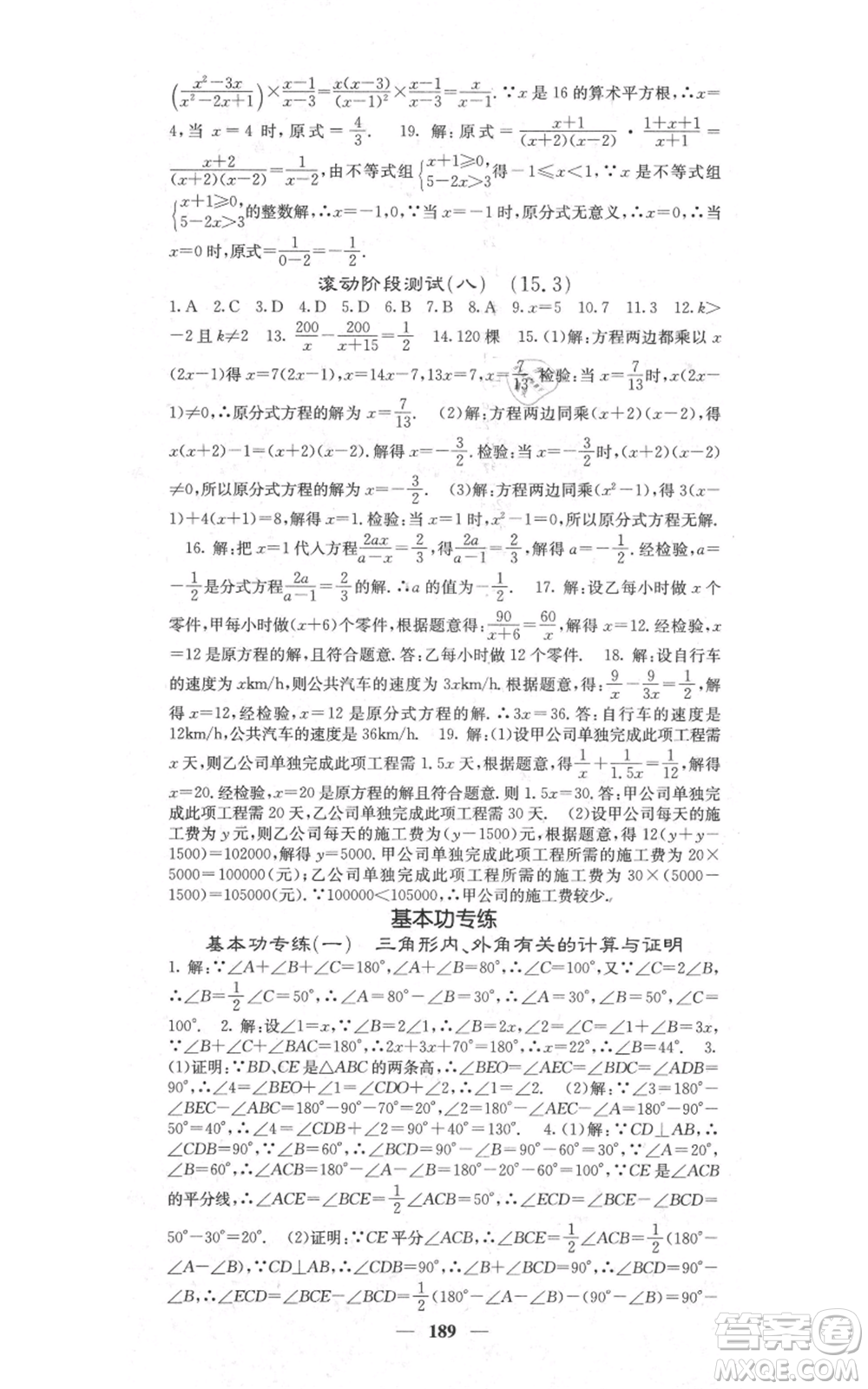 四川大學出版社2021名校課堂內(nèi)外八年級上冊數(shù)學人教版參考答案