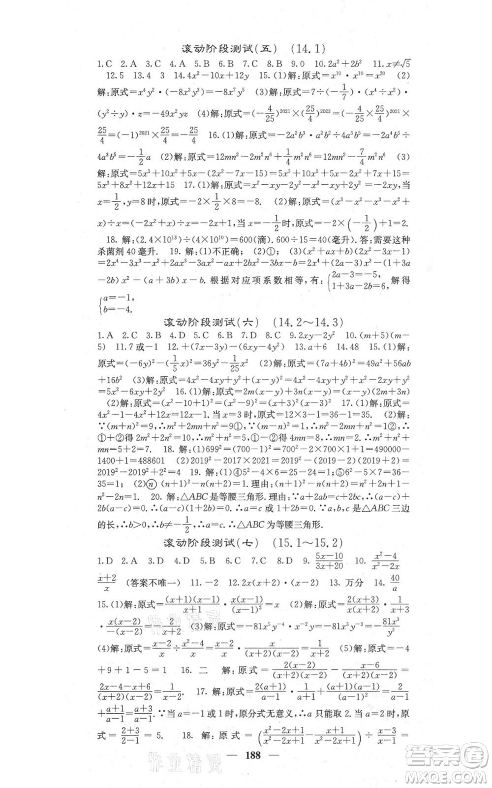 四川大學出版社2021名校課堂內(nèi)外八年級上冊數(shù)學人教版參考答案