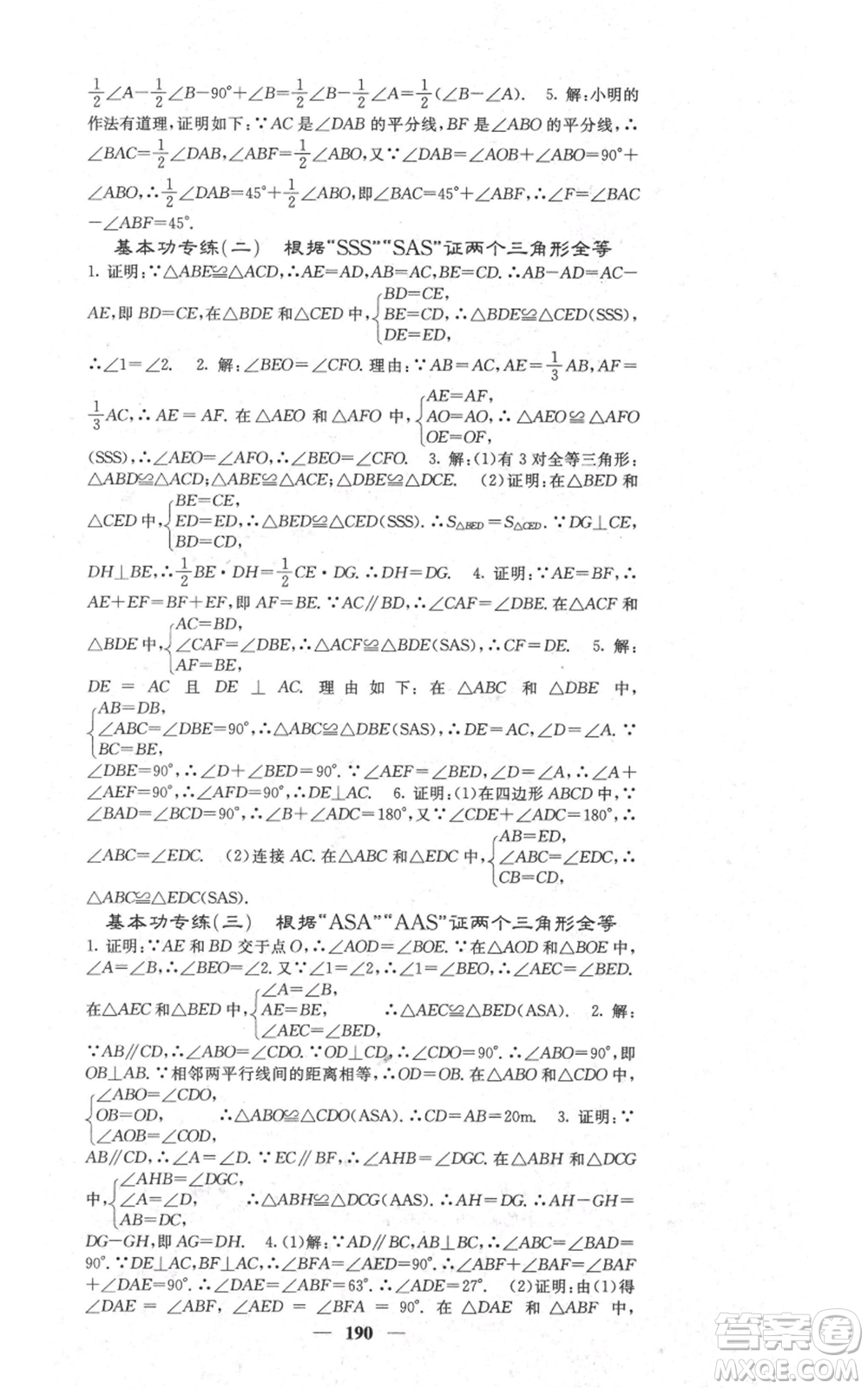 四川大學出版社2021名校課堂內(nèi)外八年級上冊數(shù)學人教版參考答案