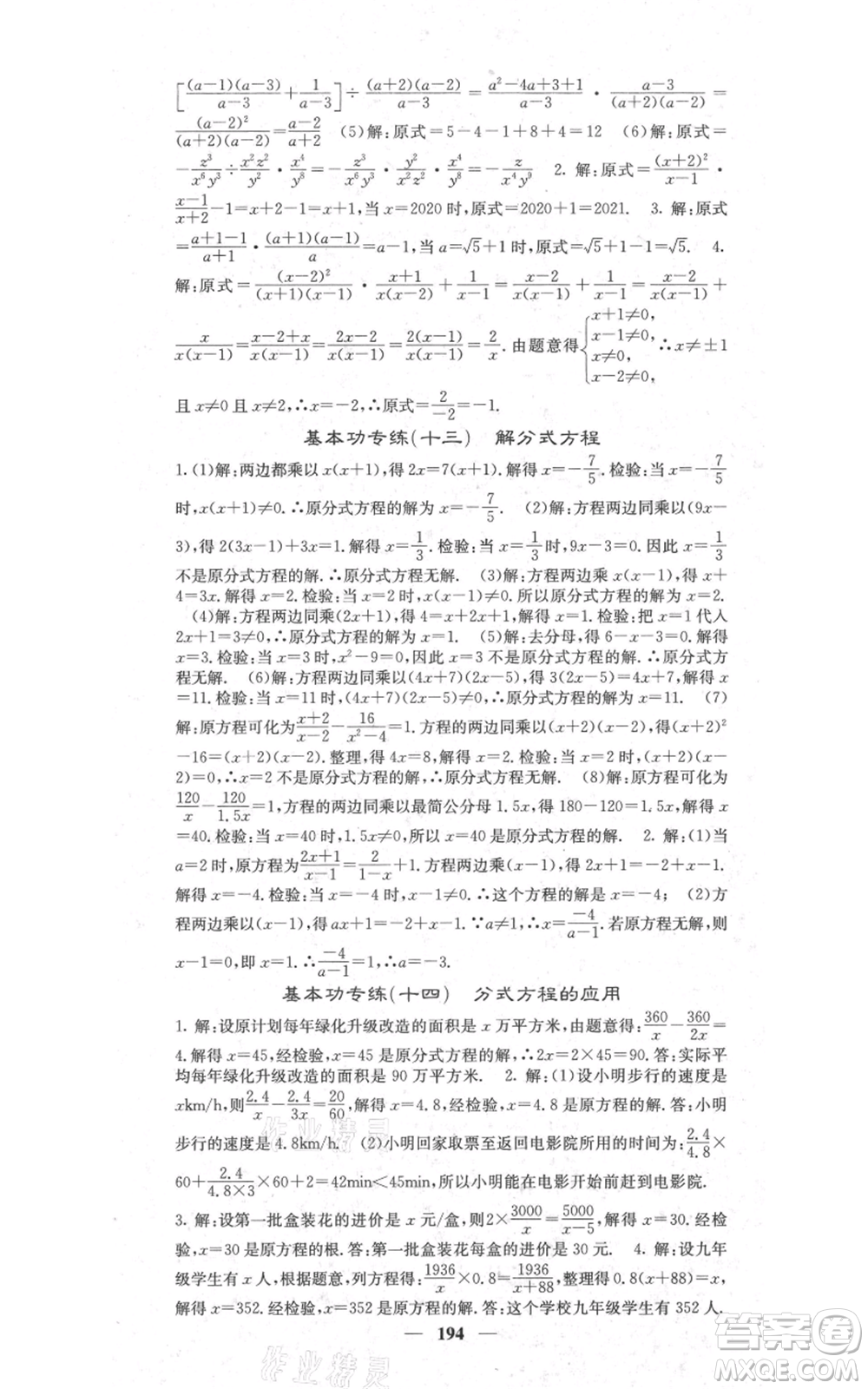 四川大學出版社2021名校課堂內(nèi)外八年級上冊數(shù)學人教版參考答案