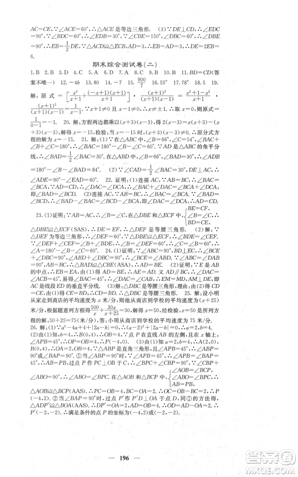 四川大學出版社2021名校課堂內(nèi)外八年級上冊數(shù)學人教版參考答案