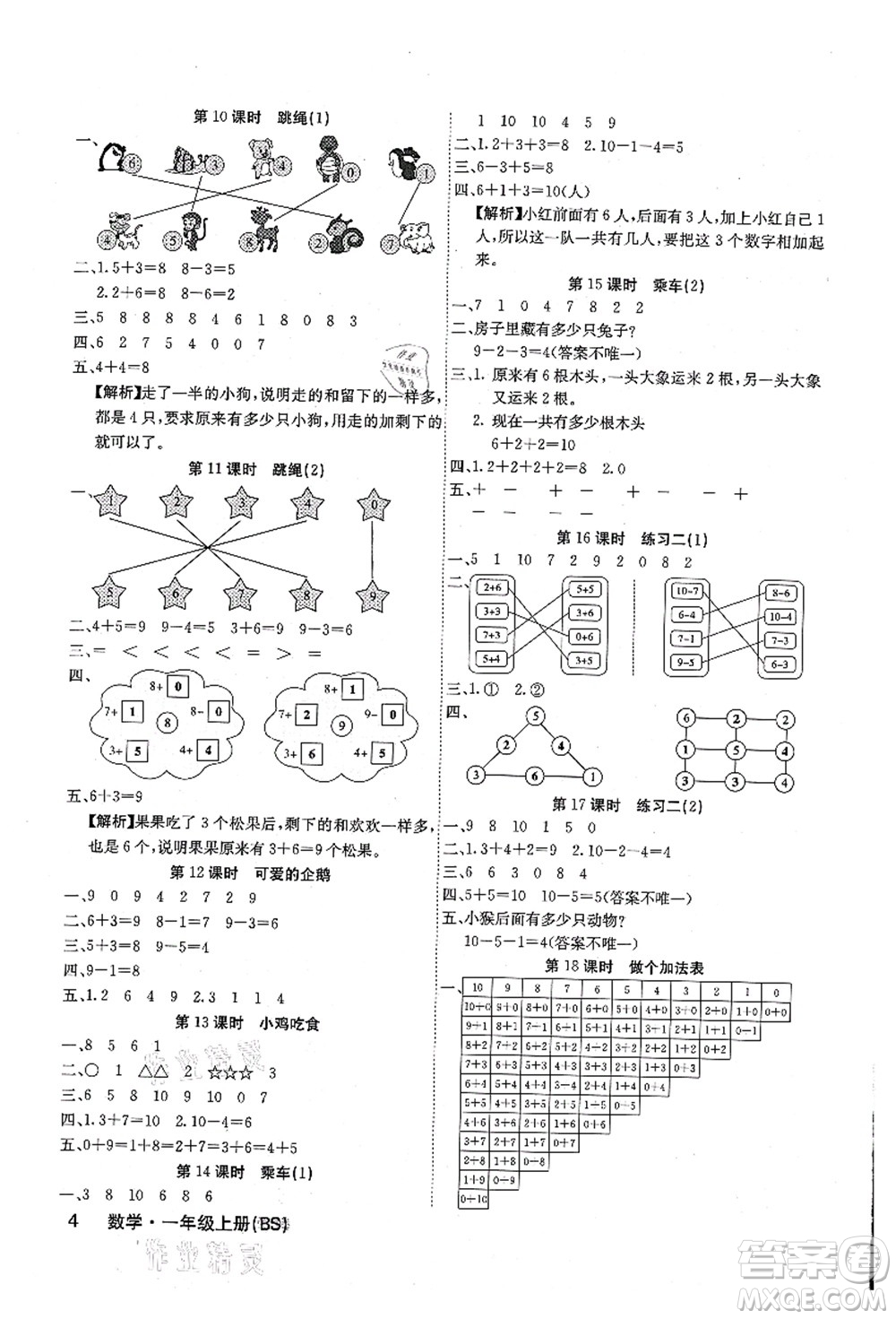 沈陽出版社2021課堂點(diǎn)睛一年級(jí)數(shù)學(xué)上冊(cè)BS北師版福建專版答案