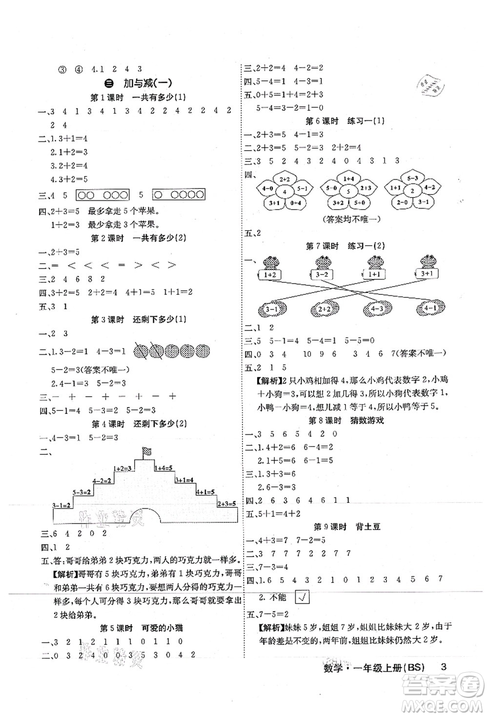 沈陽出版社2021課堂點(diǎn)睛一年級(jí)數(shù)學(xué)上冊(cè)BS北師版福建專版答案