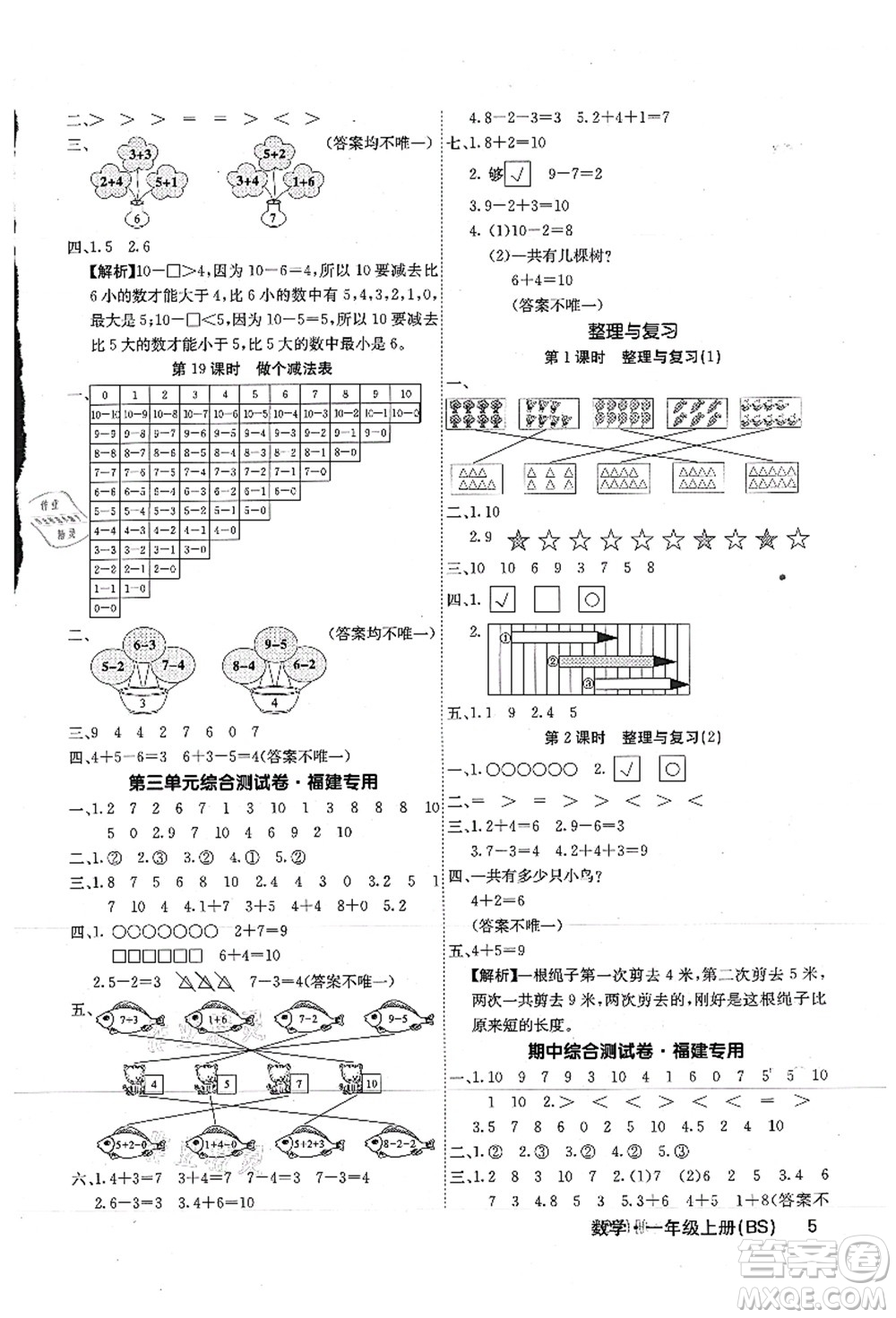 沈陽出版社2021課堂點(diǎn)睛一年級(jí)數(shù)學(xué)上冊(cè)BS北師版福建專版答案