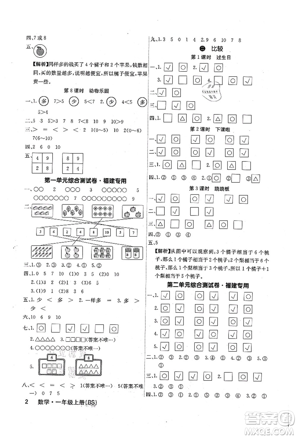 沈陽出版社2021課堂點(diǎn)睛一年級(jí)數(shù)學(xué)上冊(cè)BS北師版福建專版答案