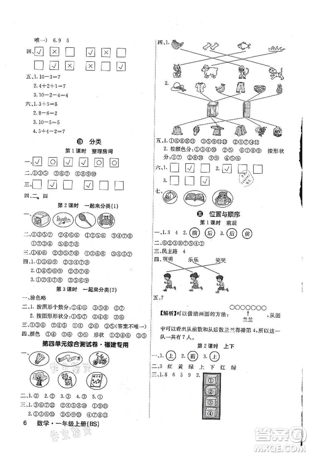 沈陽出版社2021課堂點(diǎn)睛一年級(jí)數(shù)學(xué)上冊(cè)BS北師版福建專版答案