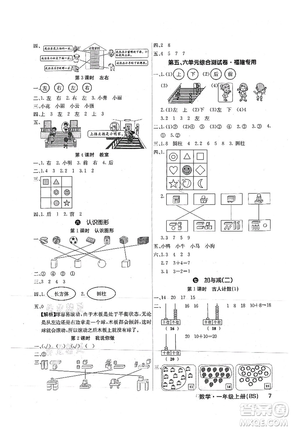 沈陽出版社2021課堂點(diǎn)睛一年級(jí)數(shù)學(xué)上冊(cè)BS北師版福建專版答案