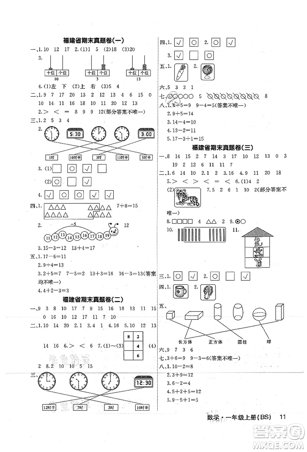 沈陽出版社2021課堂點(diǎn)睛一年級(jí)數(shù)學(xué)上冊(cè)BS北師版福建專版答案