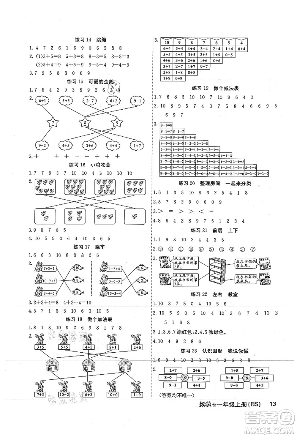 沈陽出版社2021課堂點(diǎn)睛一年級(jí)數(shù)學(xué)上冊(cè)BS北師版福建專版答案