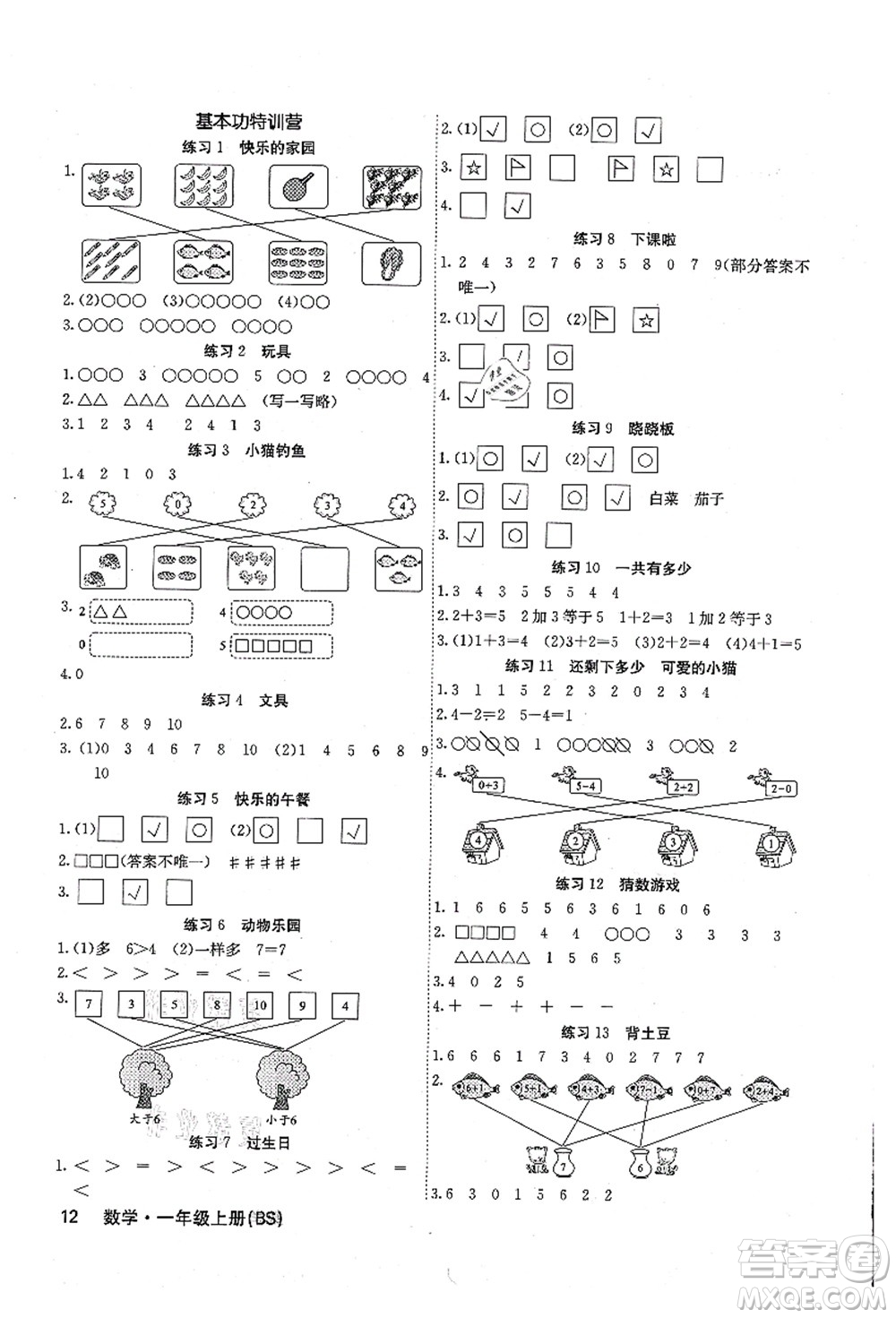 沈陽出版社2021課堂點(diǎn)睛一年級(jí)數(shù)學(xué)上冊(cè)BS北師版福建專版答案