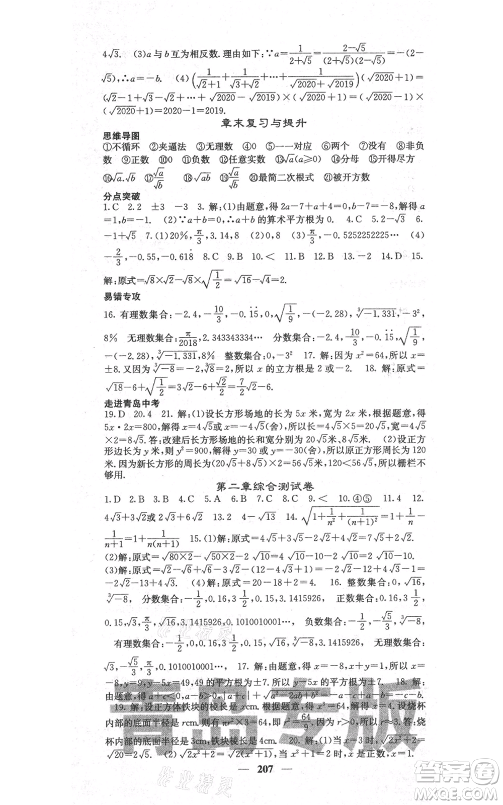 四川大學(xué)出版社2021名校課堂內(nèi)外八年級上冊數(shù)學(xué)北師大版青島專版參考答案