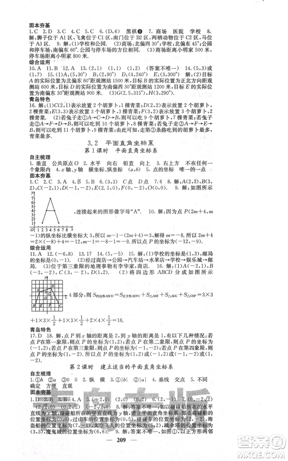 四川大學(xué)出版社2021名校課堂內(nèi)外八年級上冊數(shù)學(xué)北師大版青島專版參考答案