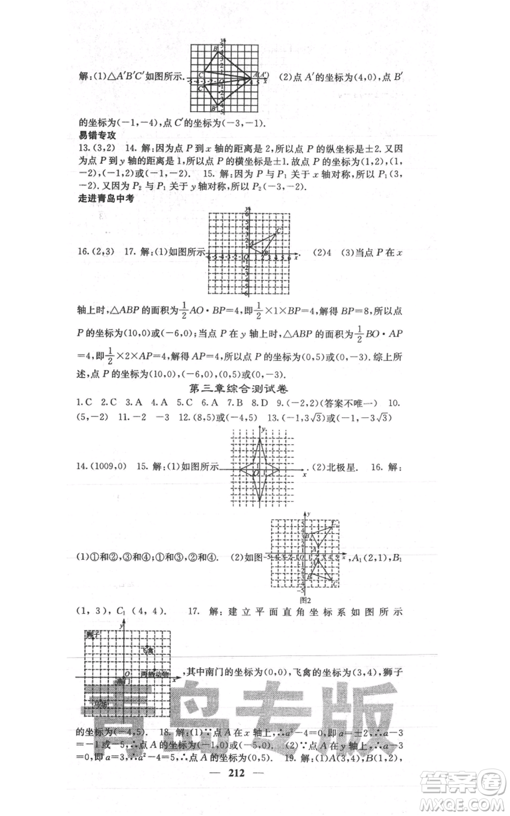 四川大學(xué)出版社2021名校課堂內(nèi)外八年級上冊數(shù)學(xué)北師大版青島專版參考答案