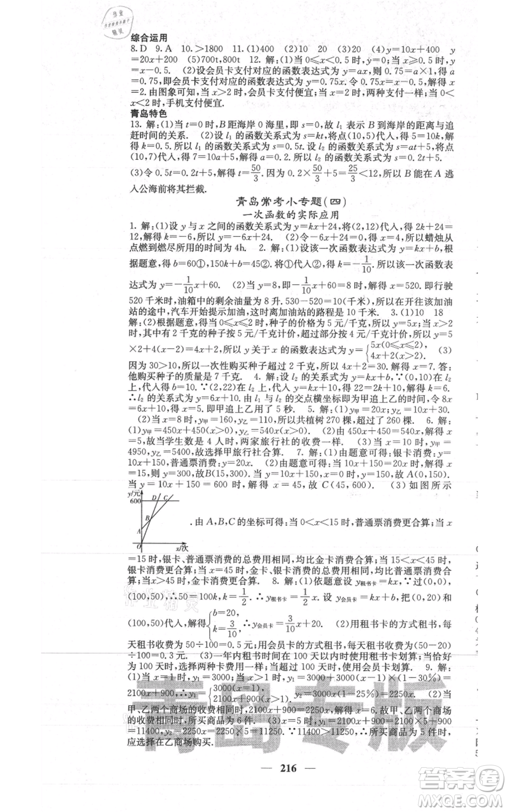 四川大學(xué)出版社2021名校課堂內(nèi)外八年級上冊數(shù)學(xué)北師大版青島專版參考答案