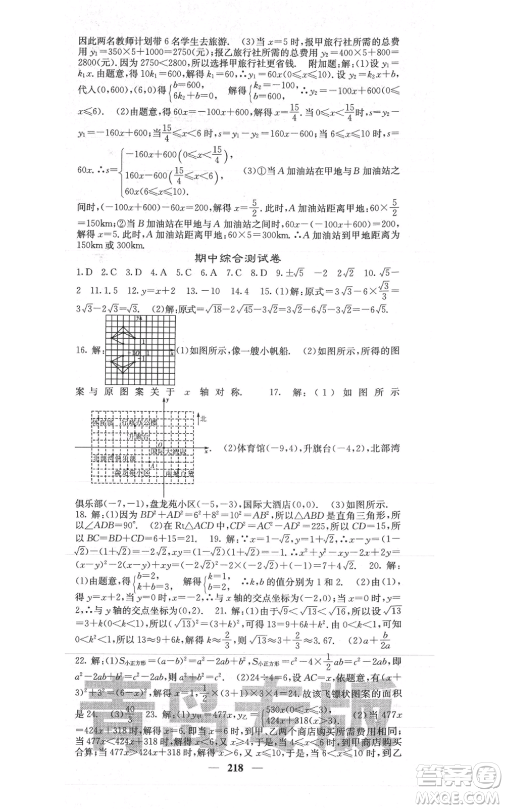 四川大學(xué)出版社2021名校課堂內(nèi)外八年級上冊數(shù)學(xué)北師大版青島專版參考答案