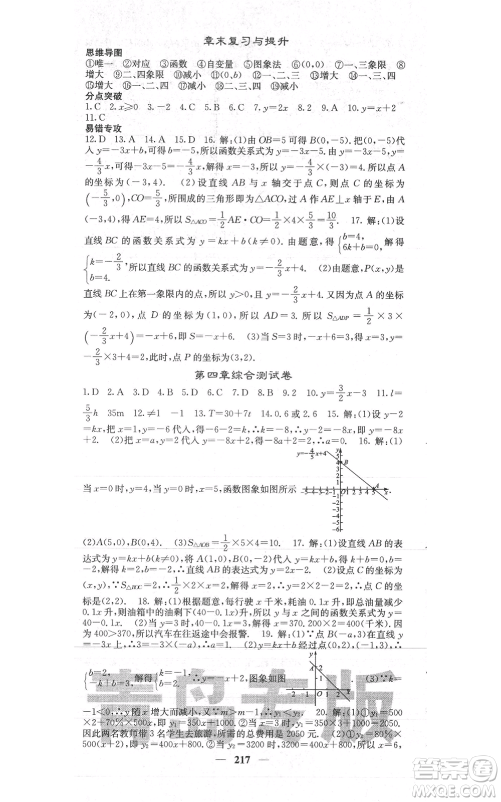 四川大學(xué)出版社2021名校課堂內(nèi)外八年級上冊數(shù)學(xué)北師大版青島專版參考答案