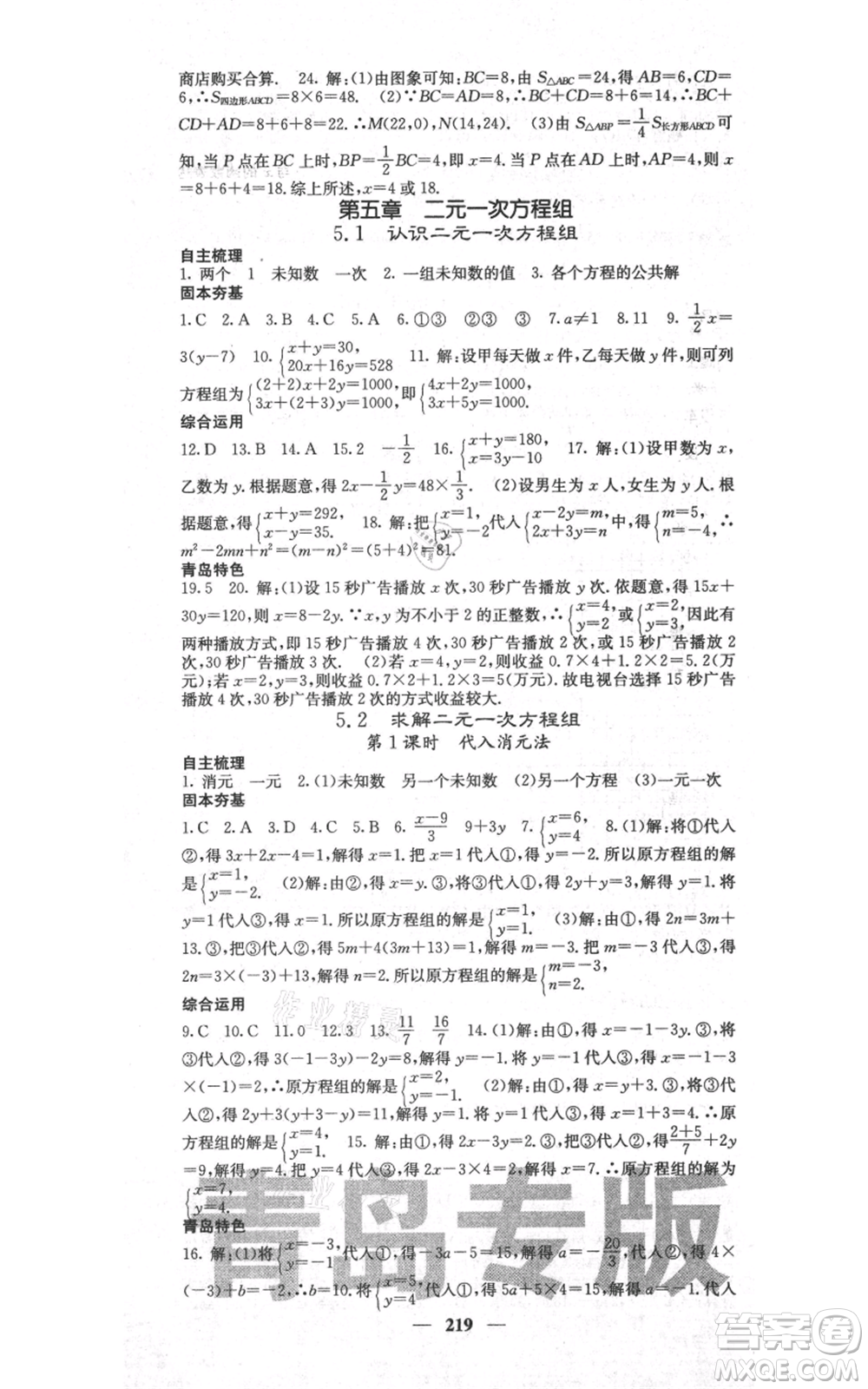 四川大學(xué)出版社2021名校課堂內(nèi)外八年級上冊數(shù)學(xué)北師大版青島專版參考答案