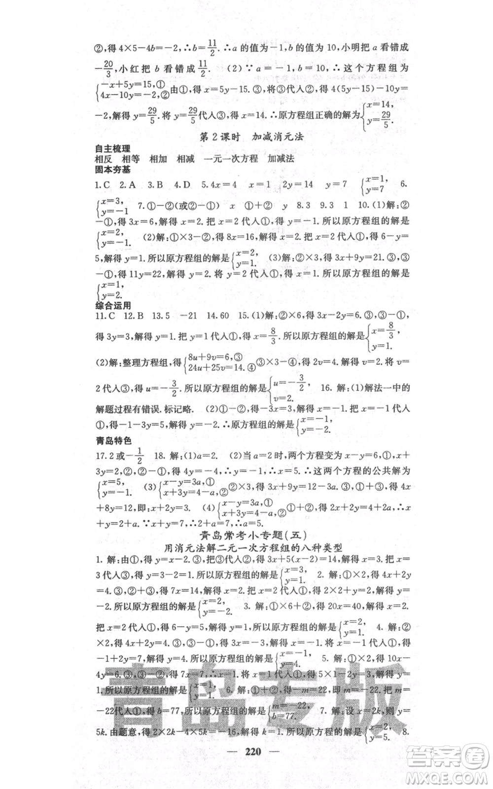 四川大學(xué)出版社2021名校課堂內(nèi)外八年級上冊數(shù)學(xué)北師大版青島專版參考答案