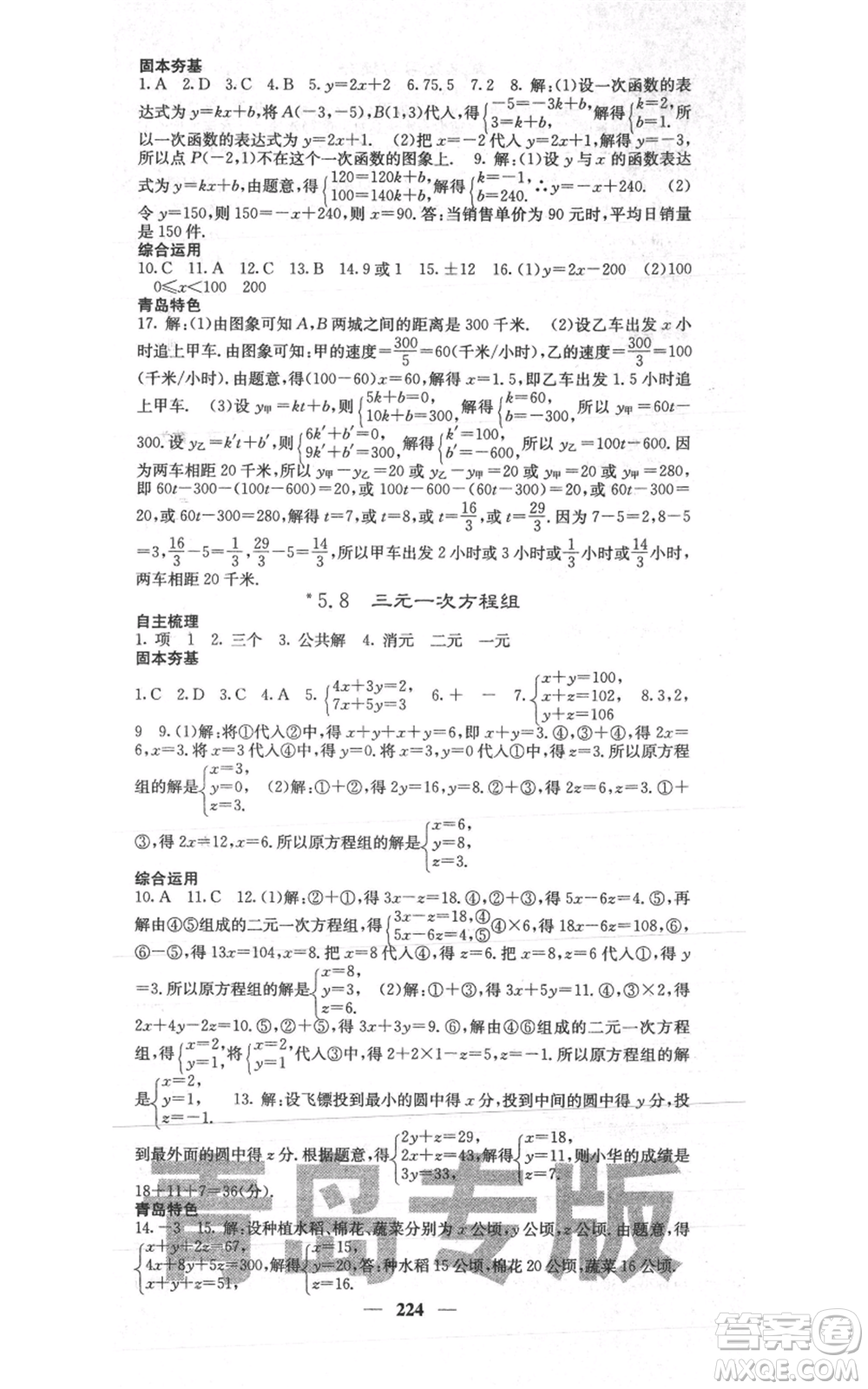 四川大學(xué)出版社2021名校課堂內(nèi)外八年級上冊數(shù)學(xué)北師大版青島專版參考答案