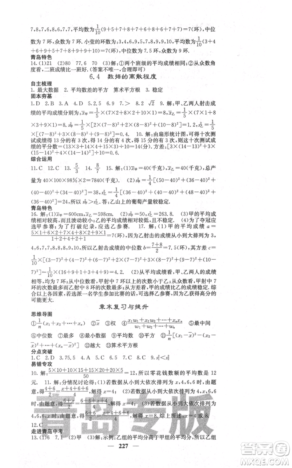 四川大學(xué)出版社2021名校課堂內(nèi)外八年級上冊數(shù)學(xué)北師大版青島專版參考答案