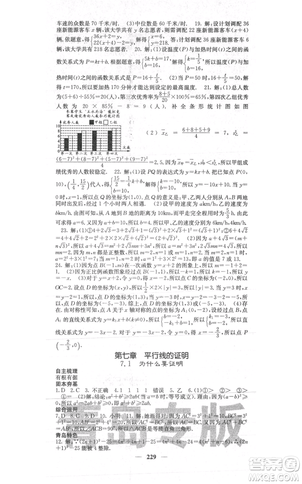 四川大學(xué)出版社2021名校課堂內(nèi)外八年級上冊數(shù)學(xué)北師大版青島專版參考答案