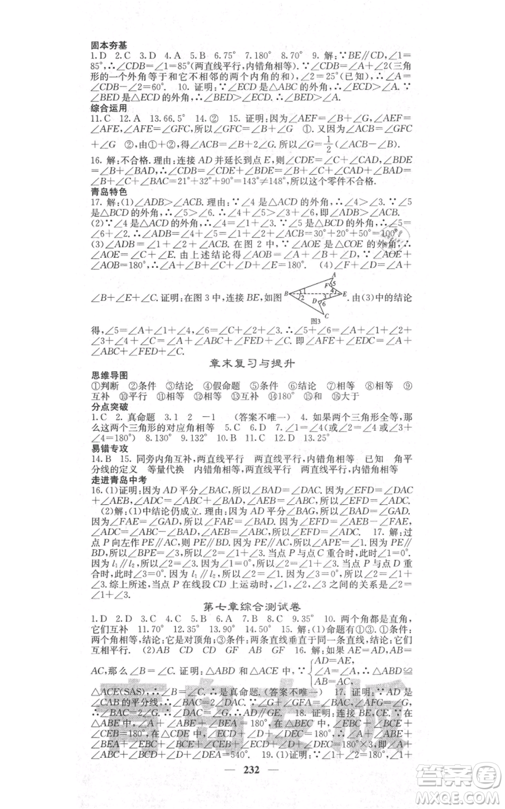 四川大學(xué)出版社2021名校課堂內(nèi)外八年級上冊數(shù)學(xué)北師大版青島專版參考答案