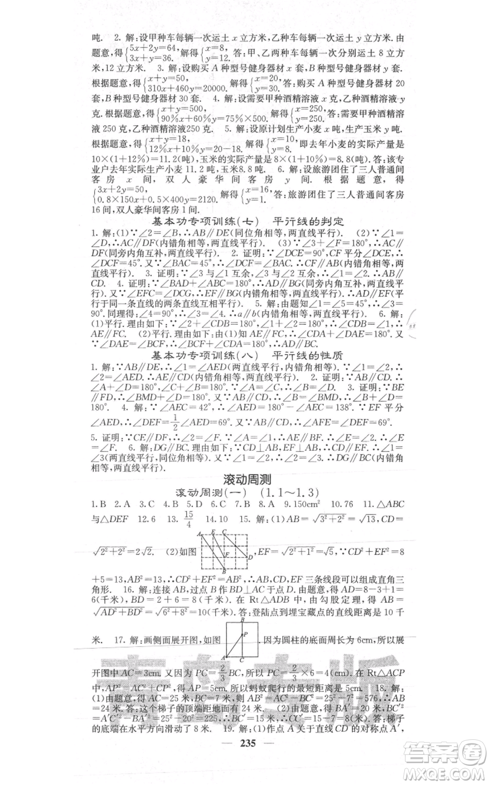 四川大學(xué)出版社2021名校課堂內(nèi)外八年級上冊數(shù)學(xué)北師大版青島專版參考答案