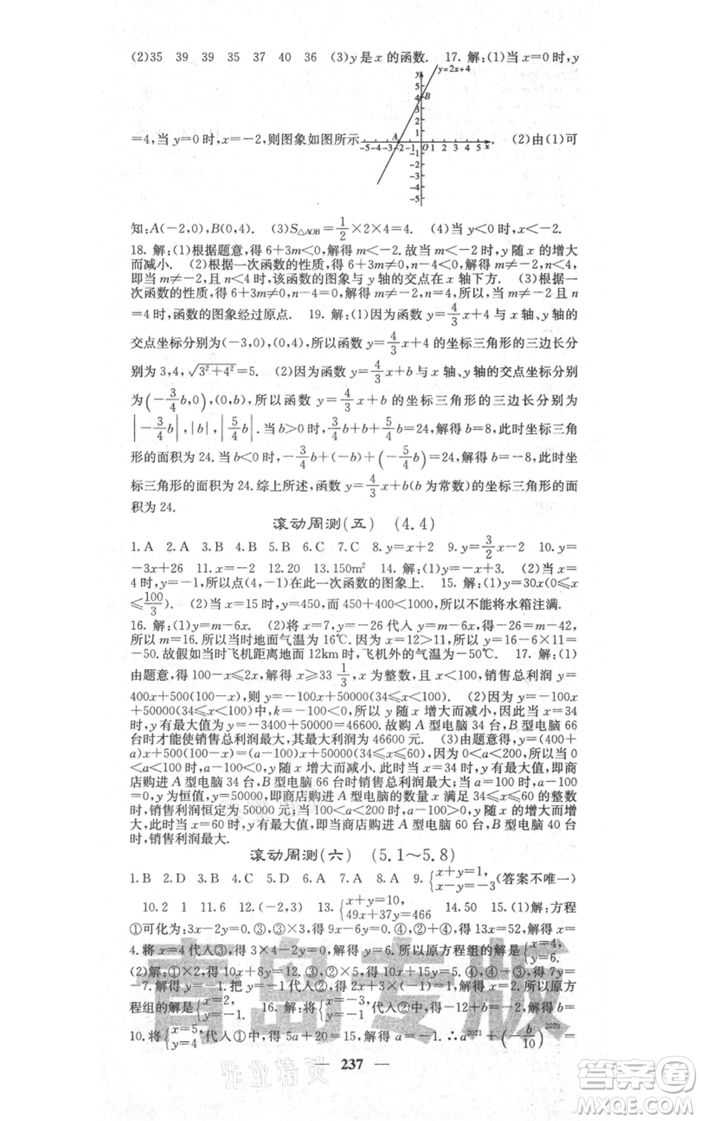 四川大學(xué)出版社2021名校課堂內(nèi)外八年級上冊數(shù)學(xué)北師大版青島專版參考答案