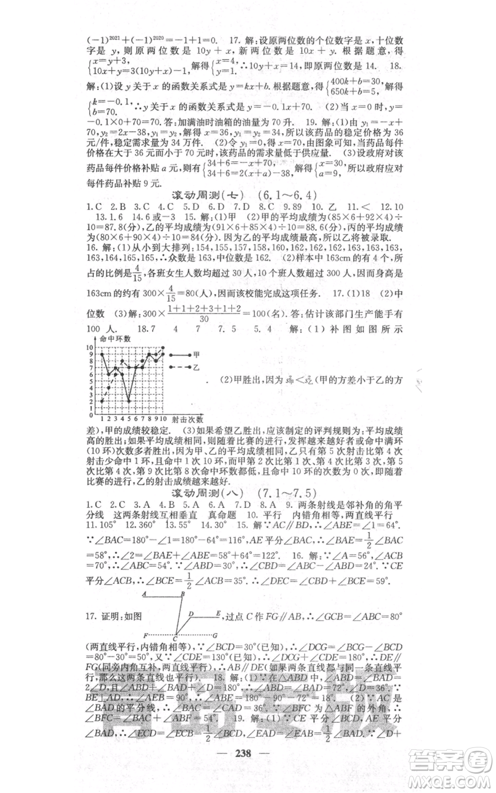 四川大學(xué)出版社2021名校課堂內(nèi)外八年級上冊數(shù)學(xué)北師大版青島專版參考答案