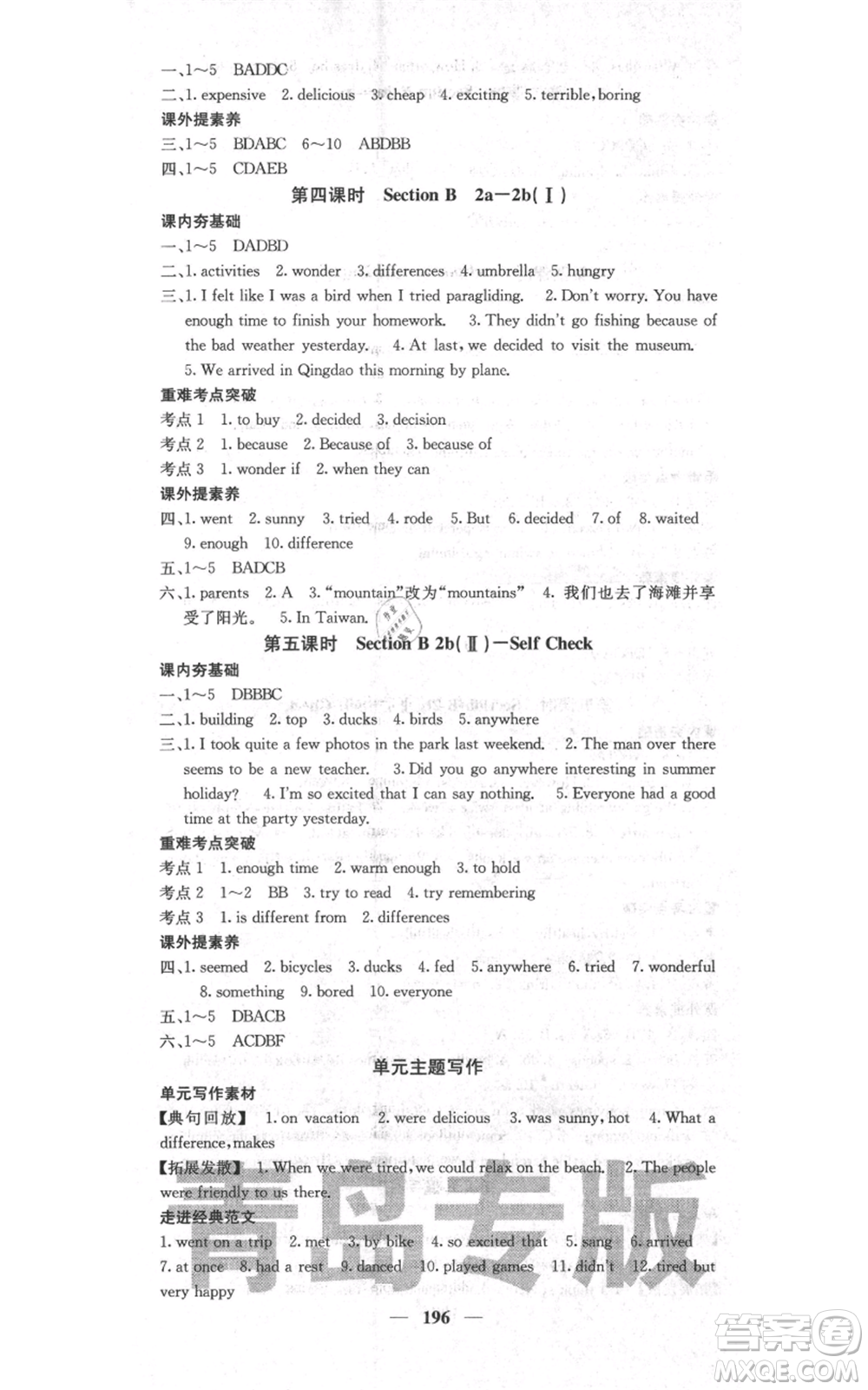 四川大學(xué)出版社2021名校課堂內(nèi)外八年級(jí)上冊(cè)英語(yǔ)人教版青島專(zhuān)版參考答案