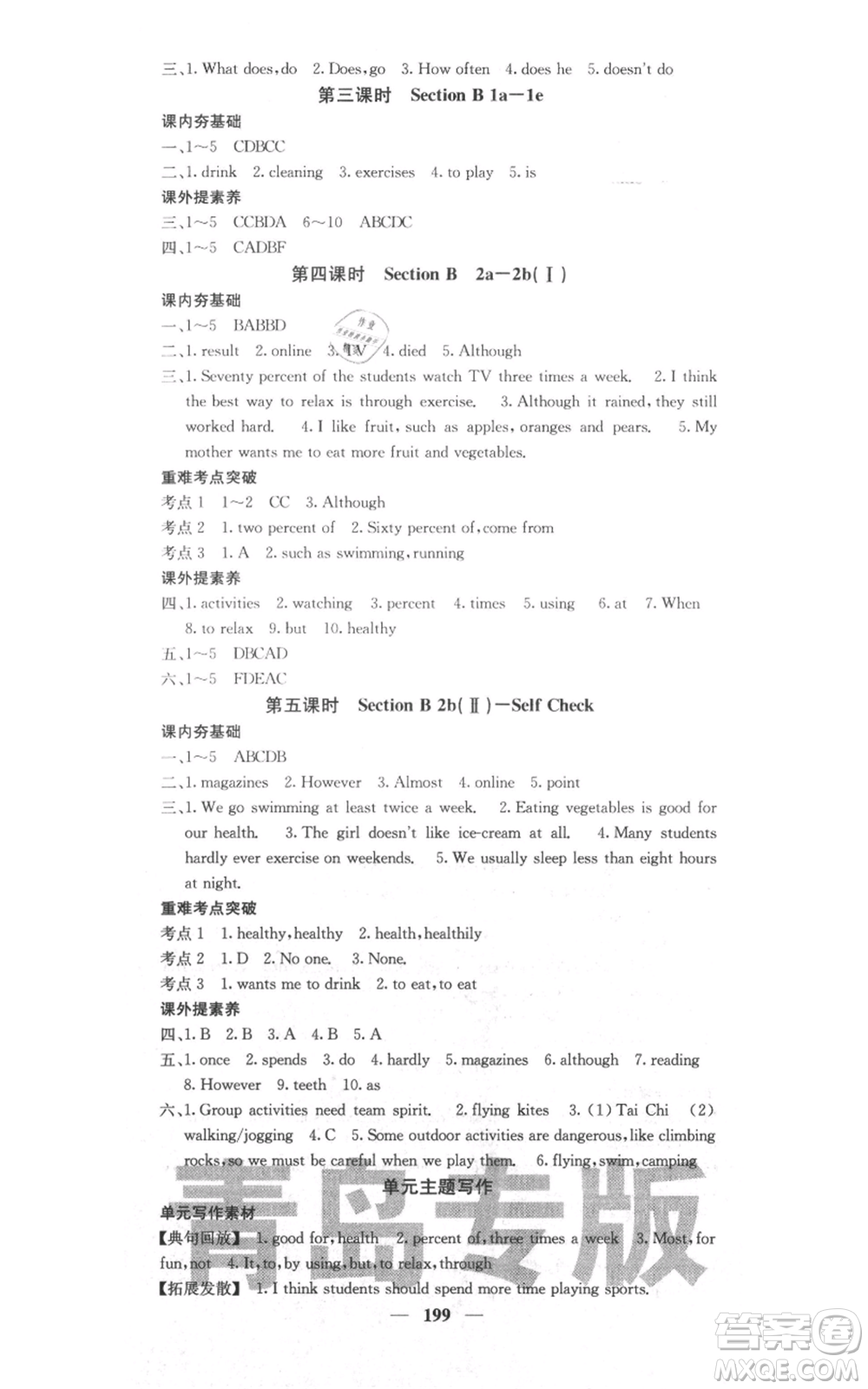 四川大學(xué)出版社2021名校課堂內(nèi)外八年級(jí)上冊(cè)英語(yǔ)人教版青島專(zhuān)版參考答案