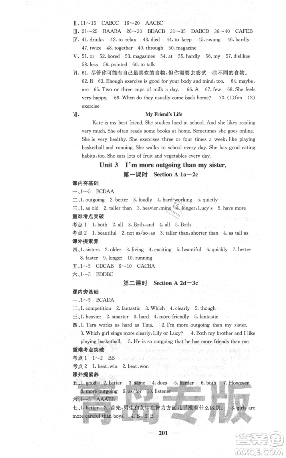 四川大學(xué)出版社2021名校課堂內(nèi)外八年級(jí)上冊(cè)英語(yǔ)人教版青島專(zhuān)版參考答案