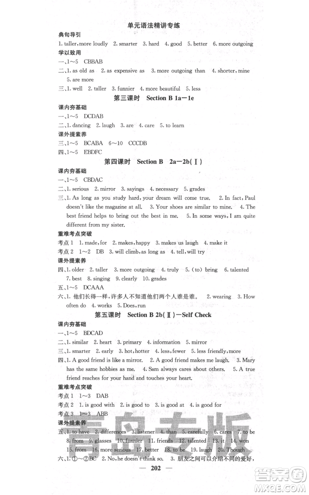 四川大學(xué)出版社2021名校課堂內(nèi)外八年級(jí)上冊(cè)英語(yǔ)人教版青島專(zhuān)版參考答案