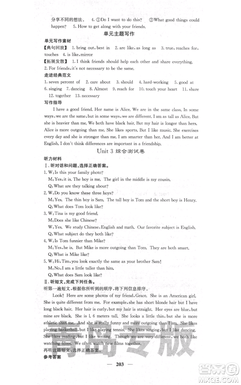 四川大學(xué)出版社2021名校課堂內(nèi)外八年級(jí)上冊(cè)英語(yǔ)人教版青島專(zhuān)版參考答案