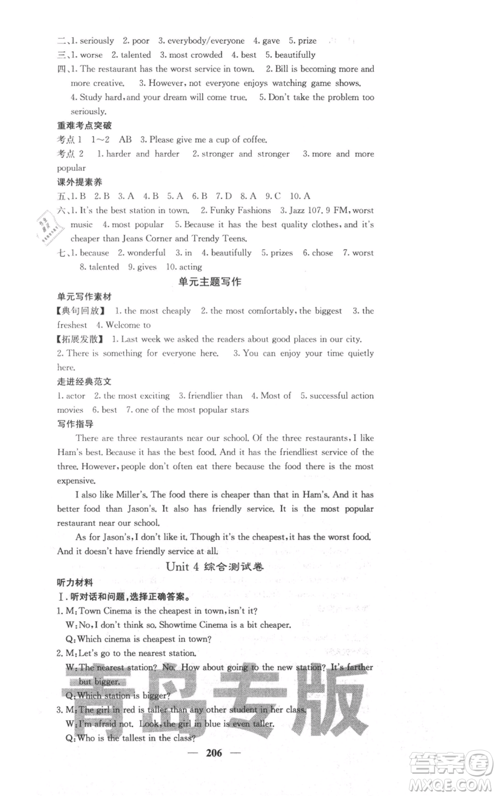 四川大學(xué)出版社2021名校課堂內(nèi)外八年級(jí)上冊(cè)英語(yǔ)人教版青島專(zhuān)版參考答案