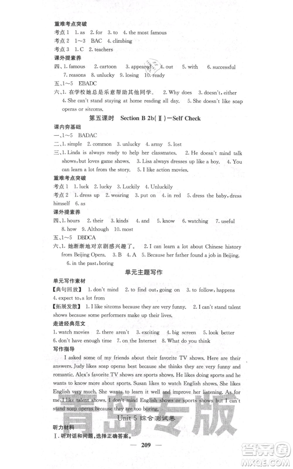 四川大學(xué)出版社2021名校課堂內(nèi)外八年級(jí)上冊(cè)英語(yǔ)人教版青島專(zhuān)版參考答案