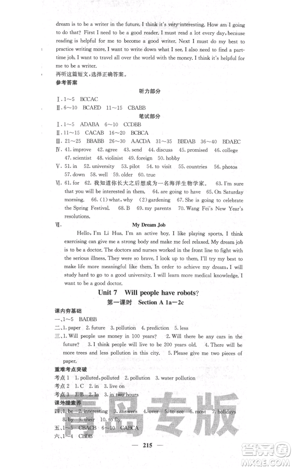 四川大學(xué)出版社2021名校課堂內(nèi)外八年級(jí)上冊(cè)英語(yǔ)人教版青島專(zhuān)版參考答案