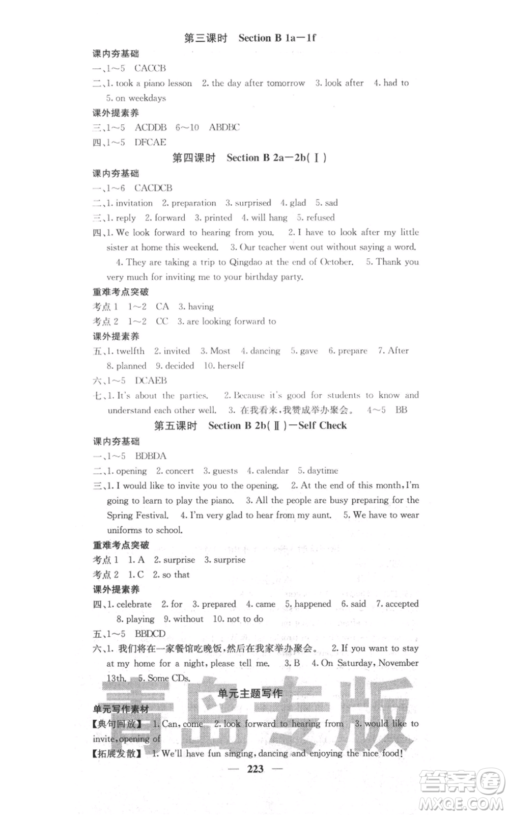 四川大學(xué)出版社2021名校課堂內(nèi)外八年級(jí)上冊(cè)英語(yǔ)人教版青島專(zhuān)版參考答案