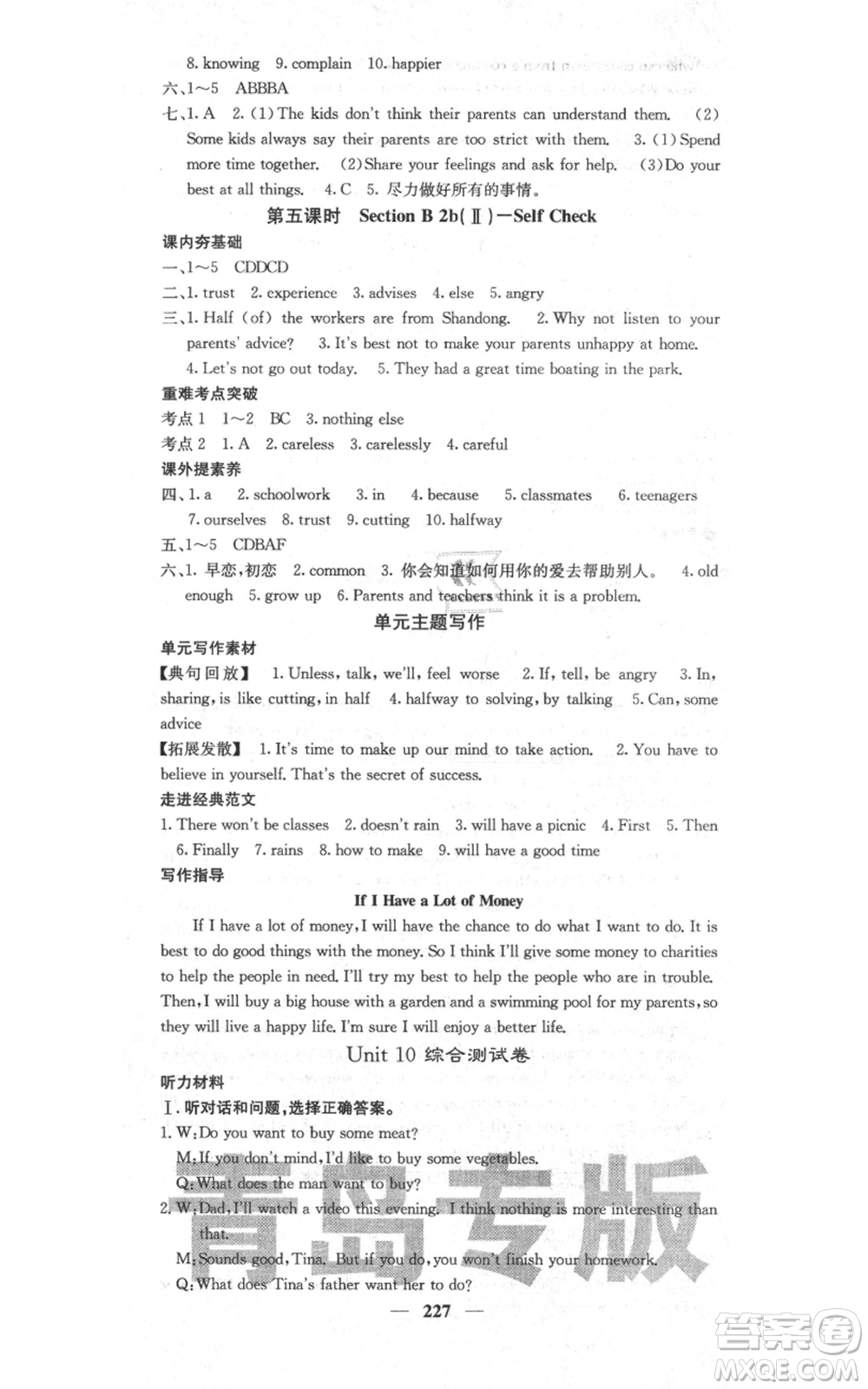 四川大學(xué)出版社2021名校課堂內(nèi)外八年級(jí)上冊(cè)英語(yǔ)人教版青島專(zhuān)版參考答案