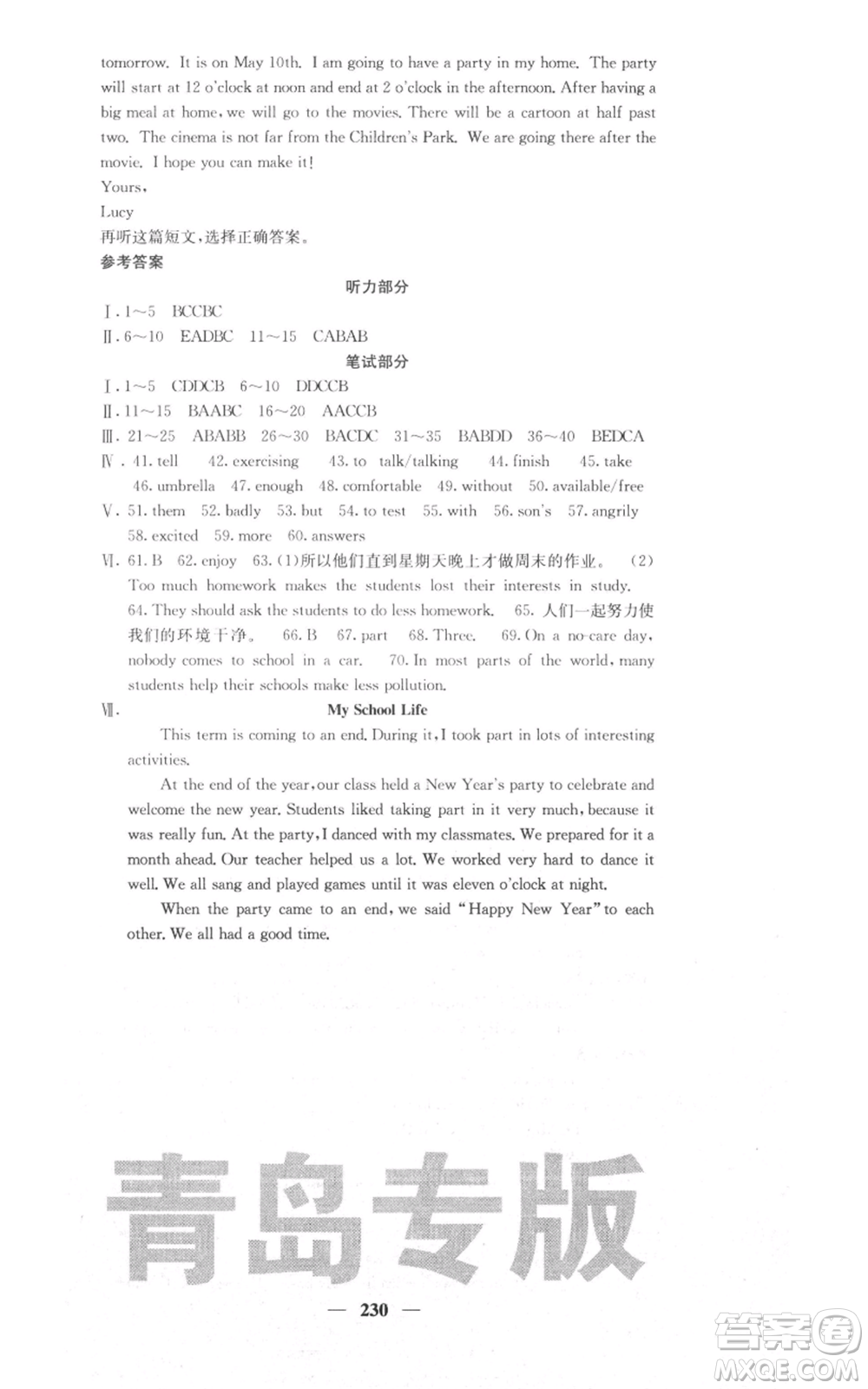 四川大學(xué)出版社2021名校課堂內(nèi)外八年級(jí)上冊(cè)英語(yǔ)人教版青島專(zhuān)版參考答案