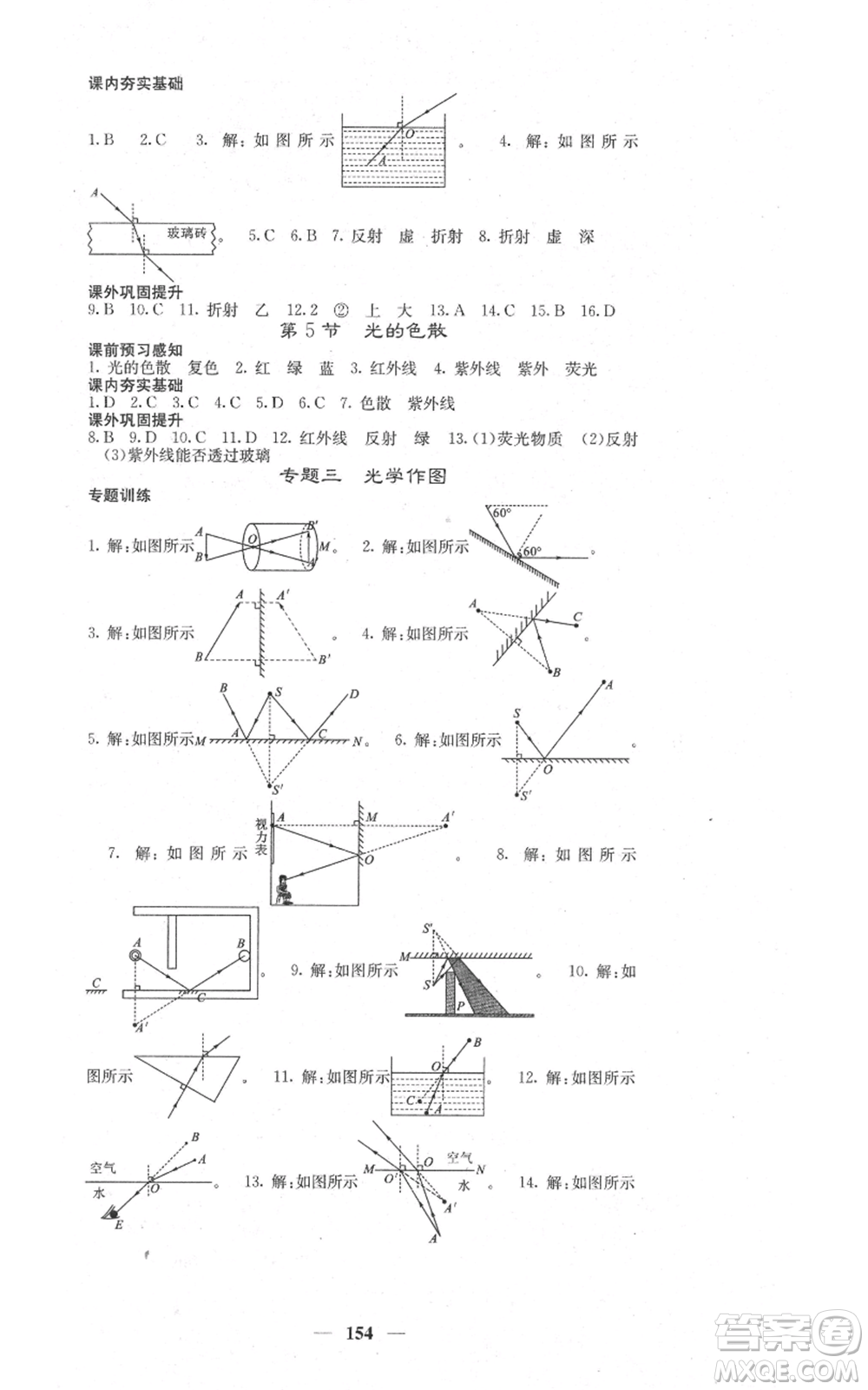 四川大學出版社2021名校課堂內(nèi)外八年級上冊物理人教版參考答案