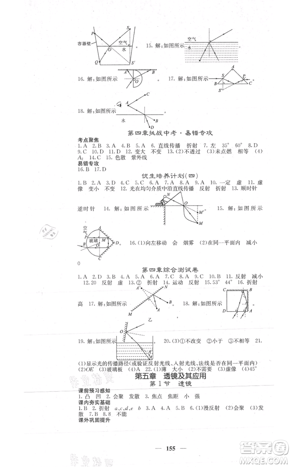 四川大學出版社2021名校課堂內(nèi)外八年級上冊物理人教版參考答案