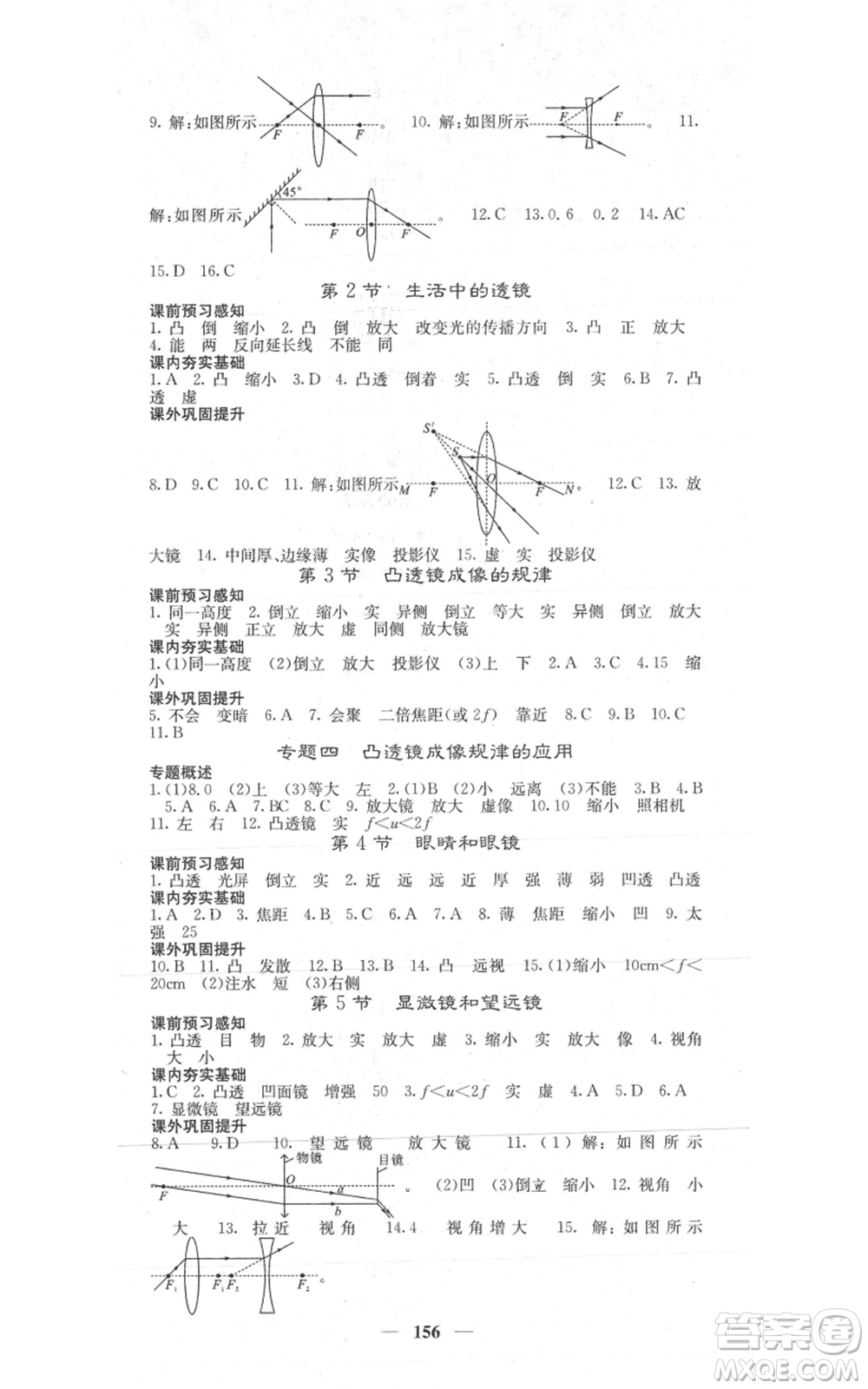 四川大學出版社2021名校課堂內(nèi)外八年級上冊物理人教版參考答案