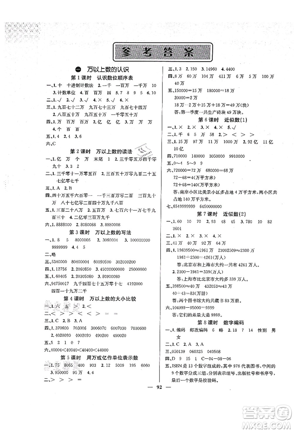 四川大學(xué)出版社2021課堂點(diǎn)睛四年級(jí)數(shù)學(xué)上冊(cè)XS西師版答案