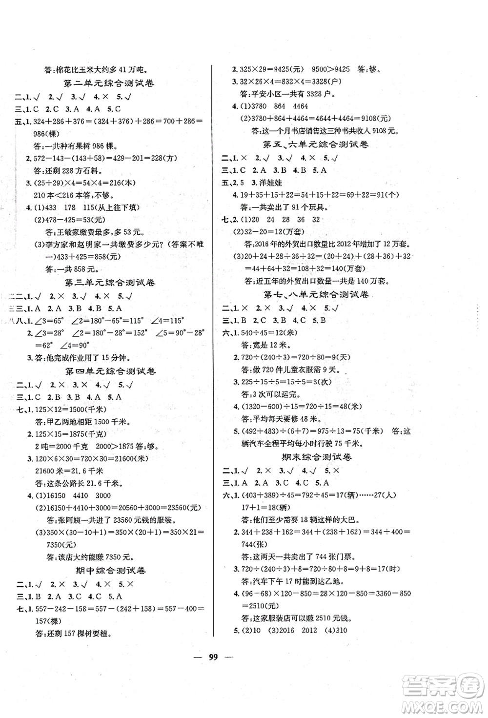 四川大學(xué)出版社2021課堂點(diǎn)睛四年級(jí)數(shù)學(xué)上冊(cè)XS西師版答案