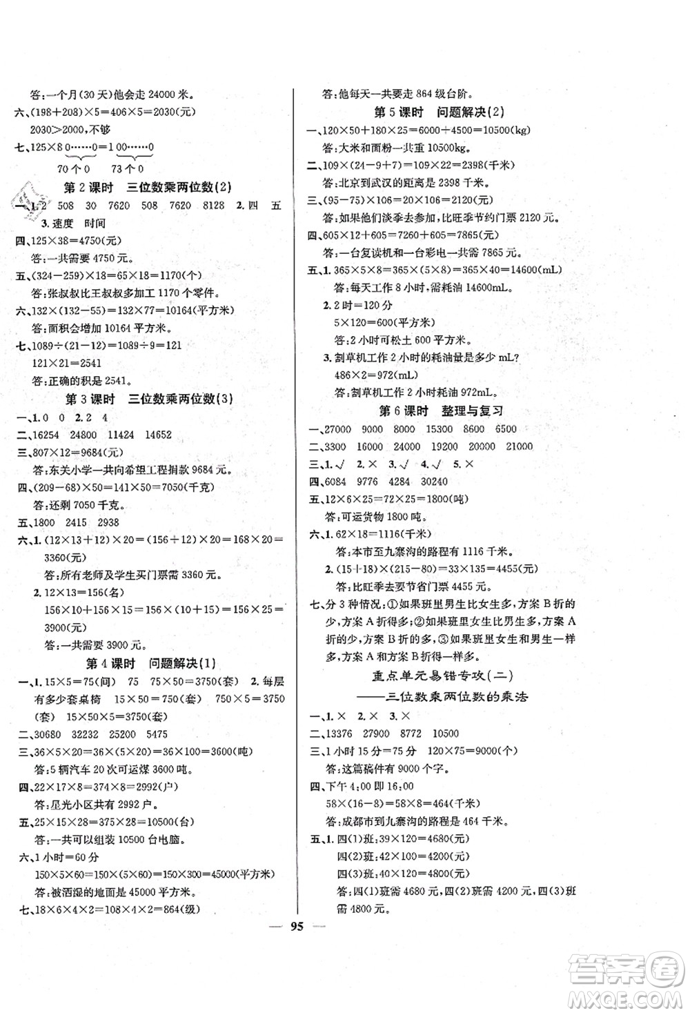 四川大學(xué)出版社2021課堂點(diǎn)睛四年級(jí)數(shù)學(xué)上冊(cè)XS西師版答案