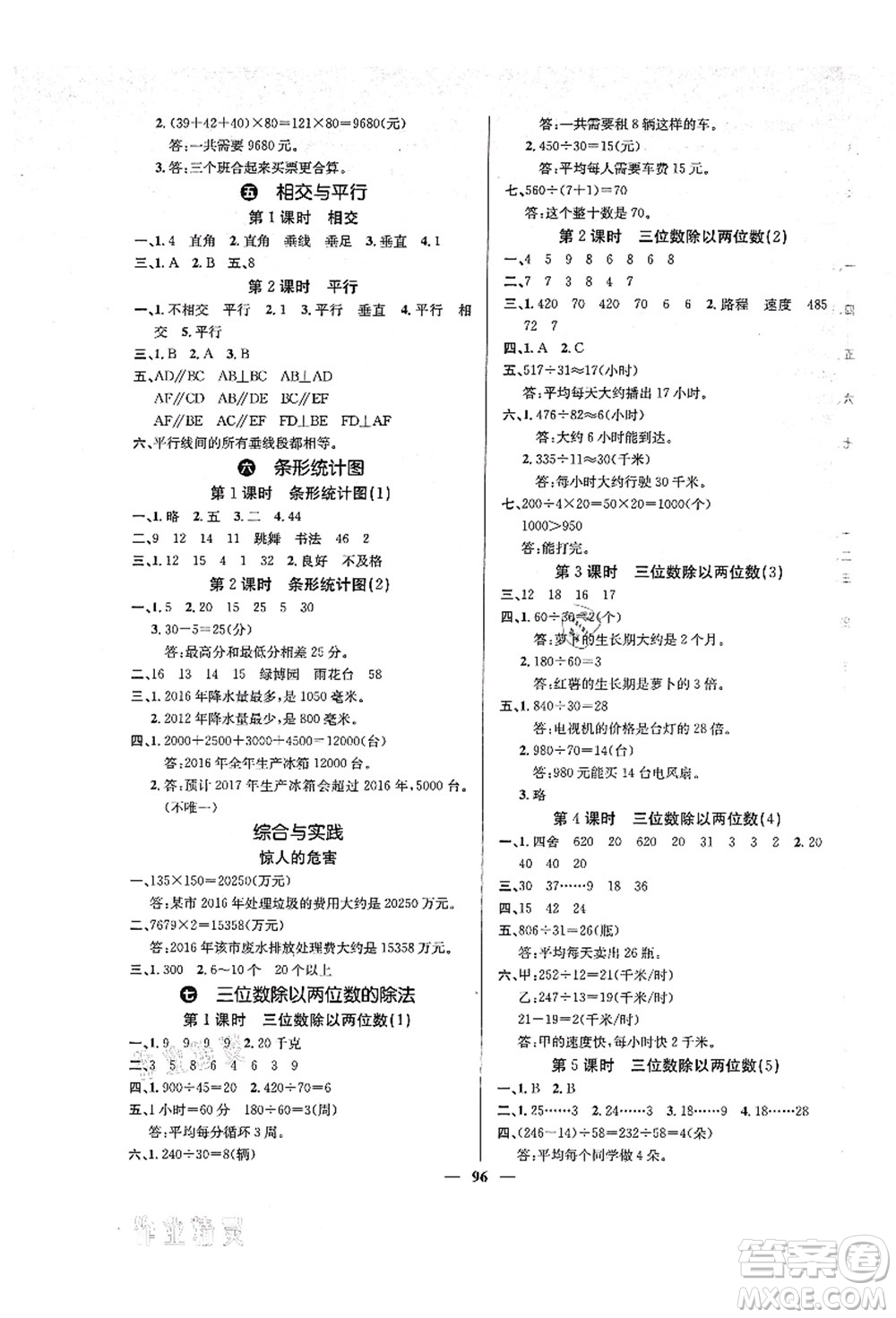 四川大學(xué)出版社2021課堂點(diǎn)睛四年級(jí)數(shù)學(xué)上冊(cè)XS西師版答案