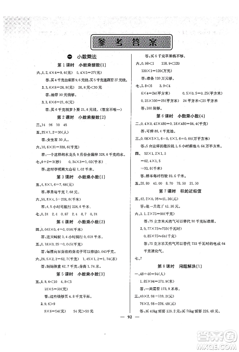 四川大學(xué)出版社2021課堂點(diǎn)睛五年級數(shù)學(xué)上冊XS西師版答案