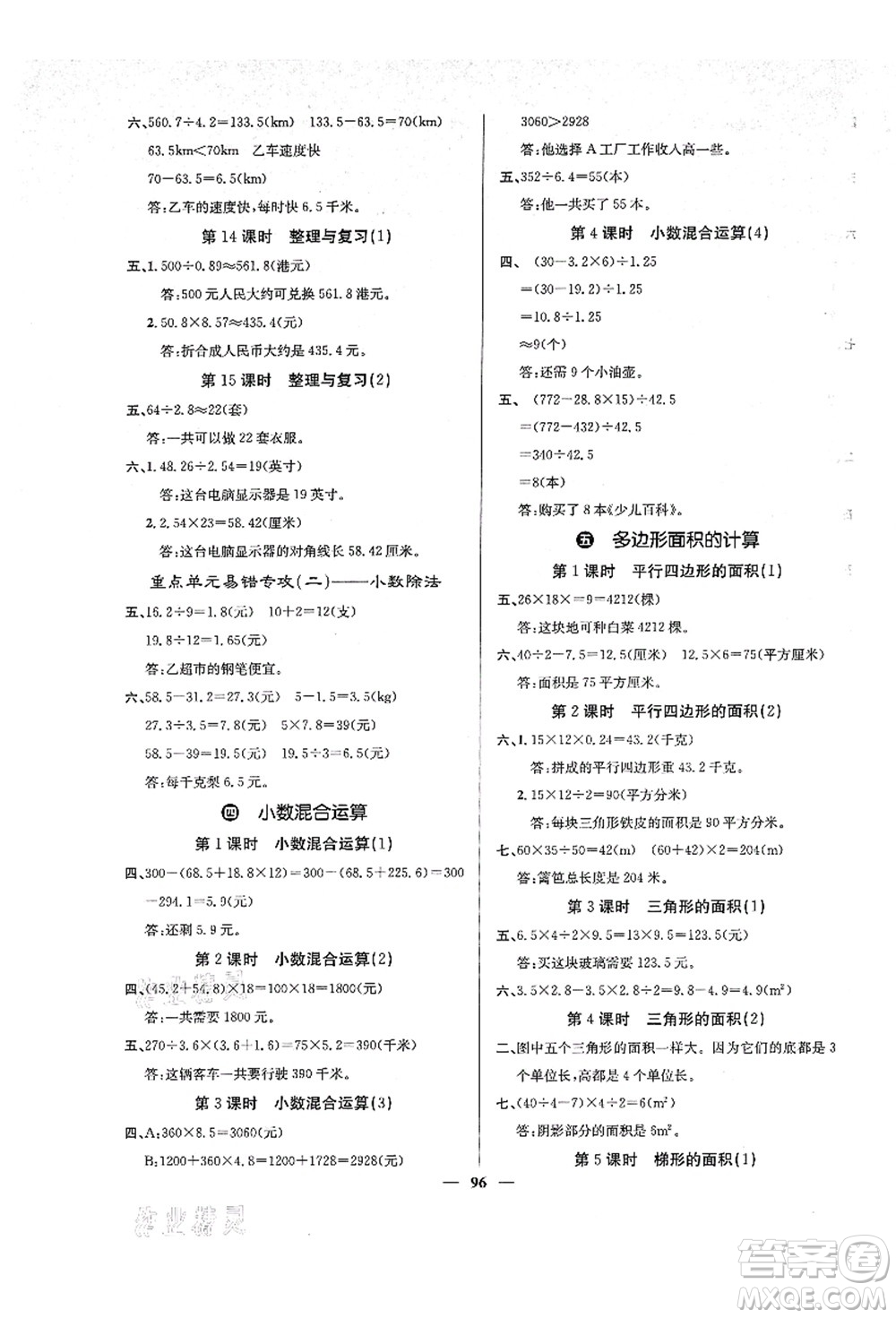 四川大學(xué)出版社2021課堂點(diǎn)睛五年級數(shù)學(xué)上冊XS西師版答案