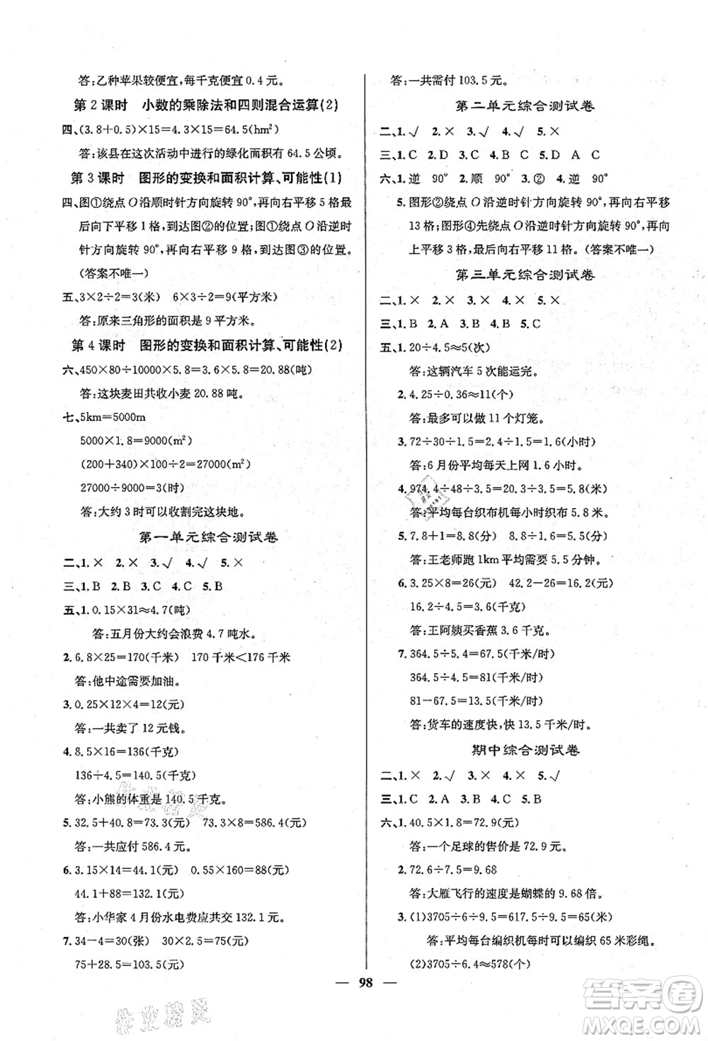 四川大學(xué)出版社2021課堂點(diǎn)睛五年級數(shù)學(xué)上冊XS西師版答案